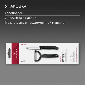 Набор нож/овощеч. Victorinox Swiss Classic 6.7113.22 компл.:2предм. черный европодвес - купить недорого с доставкой в интернет-магазине