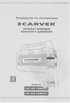 Минимойка Carver CW-1400 COMPACT 1400Вт (01.023.00009) - купить недорого с доставкой в интернет-магазине