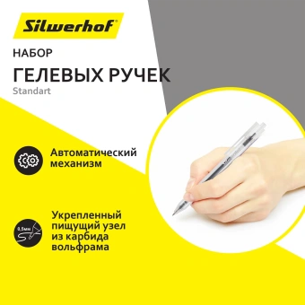 Набор ручек гелев. автоматическая Silwerhof NG Standart d=0.5мм син. черн. кор.карт. (12шт) - купить недорого с доставкой в интернет-магазине