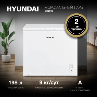 Морозильный ларь Hyundai CH2005 белый - купить недорого с доставкой в интернет-магазине