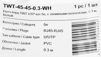 Патч-корд Lanmaster TWT-45-45-0.3-WH UTP RJ-45 вил.-вилка RJ-45 кат.5E 0.3м белый ПВХ (уп.:1шт) - купить недорого с доставкой в интернет-магазине