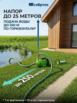 Насос садовый Сибртех СПН370-Ч 370Вт 1700л/час вихревой (97241) - купить недорого с доставкой в интернет-магазине