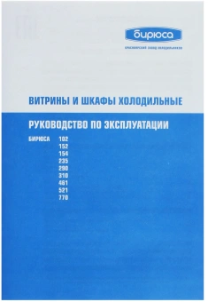 Холодильная витрина Бирюса Б-102 1-нокамерн. белый - купить недорого с доставкой в интернет-магазине