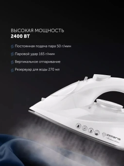Утюг Polaris PIR 2430K 2400Вт белый - купить недорого с доставкой в интернет-магазине