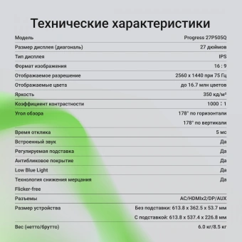 Монитор Digma 27" Progress 27P505Q черный IPS LED 16:9 HDMI M/M матовая HAS 350cd 178гр/178гр 2560x1440 75Hz G-Sync FreeSync DP 2K 6.05кг - купить недорого с доставкой в интернет-магазине