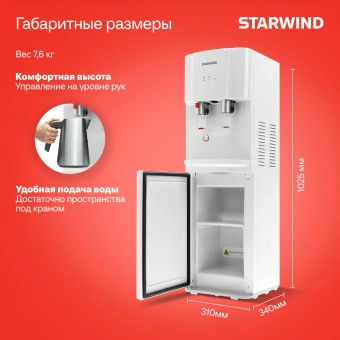 Кулер Starwind SW-1113EW напольный электронный белый - купить недорого с доставкой в интернет-магазине