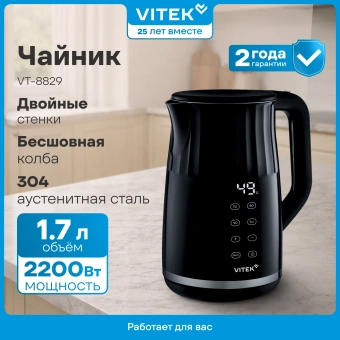 Чайник электрический Vitek Starlight VT-8829 1.7л. 2200Вт черный корпус: металл/пластик - купить недорого с доставкой в интернет-магазине