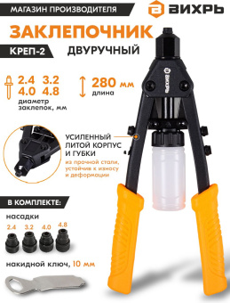 Заклепочник Вихрь КРЕП-2 (73/9/4/4) - купить недорого с доставкой в интернет-магазине