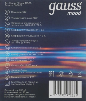 Ночник Gauss DIY0021 белый - купить недорого с доставкой в интернет-магазине