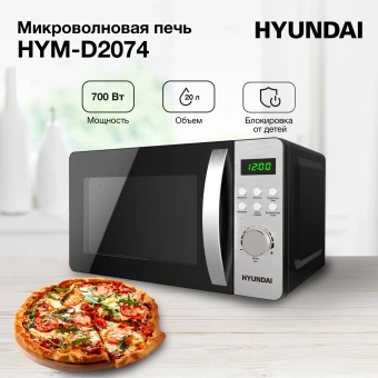 Микроволновая Печь Hyundai HYM-D2074 20л. 700Вт черный/серебристый - купить недорого с доставкой в интернет-магазине