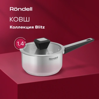 Ковш Rondell Blitz RDS-1888 1.4л. d=16см (с крышкой) стальной - купить недорого с доставкой в интернет-магазине