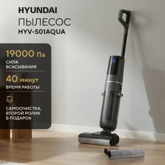 Пылесос моющий Hyundai HYV-S01AQUA 200Вт серый/черный - купить недорого с доставкой в интернет-магазине