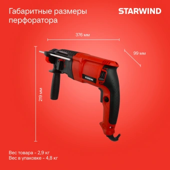 Перфоратор Starwind RH28-990S1 патрон:SDS-plus уд.:3.4Дж 990Вт (кейс в комплекте) - купить недорого с доставкой в интернет-магазине