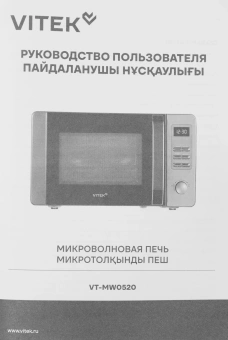 Микроволновая Печь Vitek VT-MW0520 20л. 700Вт черный/серебристый - купить недорого с доставкой в интернет-магазине