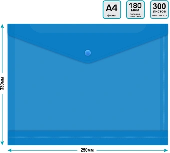 Конверт на кнопке Бюрократ -PK860BLU/1 A4 гориз. расшир. пластик 0.18мм синий - купить недорого с доставкой в интернет-магазине