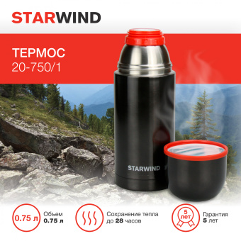 Термос Starwind 20-750/1 0.75л. графитовый картонная коробка - купить недорого с доставкой в интернет-магазине