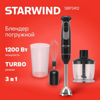 Блендер погружной Starwind SBP3412 1200Вт черный/серый - купить недорого с доставкой в интернет-магазине