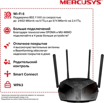 Роутер беспроводной Mercusys MR80X AX3000 10/100/1000BASE-TX черный - купить недорого с доставкой в интернет-магазине