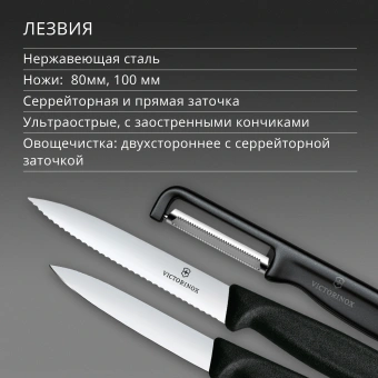 Набор ножей кухон. Victorinox Swiss Classic 6.7113.33 для овощей компл.:3предм. овощеч. черный европодвес - купить недорого с доставкой в интернет-магазине
