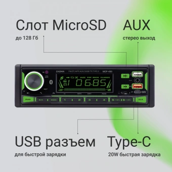 Автомагнитола Digma MCP-450 1DIN 2x45Вт v5.0 USB 2.0 AUX 4 ПДУ - купить недорого с доставкой в интернет-магазине