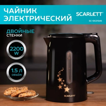 Чайник электрический Scarlett SC-EK21S45 1.5л. 2200Вт черный корпус: нерж.сталь/пластик - купить недорого с доставкой в интернет-магазине