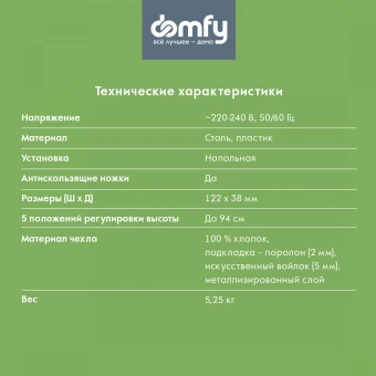 Гладильная доска Domfy DHC-IB110 122x38см рег.высот. коричневый/черный - купить недорого с доставкой в интернет-магазине