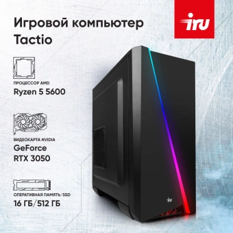ПК IRU Tactio 320A5GE MT Ryzen 5 5600 (3.5) 32Gb SSD512Gb RTX3050 8Gb без ОС GbitEth 500W черный (RUS) (2116816) - купить недорого с доставкой в интернет-магазине