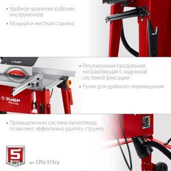 Станок распиловочный Зубр СРЦ-315су 2200W - купить недорого с доставкой в интернет-магазине