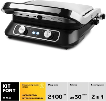 Электрогриль Kitfort КТ-1652 2100Вт черный - купить недорого с доставкой в интернет-магазине