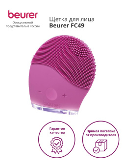 Щетка Beurer FC49 для лица розовый (584.13) - купить недорого с доставкой в интернет-магазине