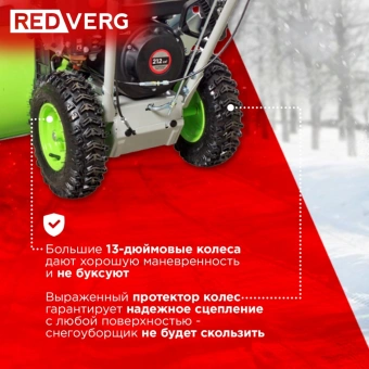 Снегоуборщик бензин. RedVerg RD-SB56/7EB 5.15кВт 7л.с. - купить недорого с доставкой в интернет-магазине