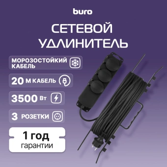 Сетевой удлинитель Buro BU-PS3.20/FRB-16 20м (3 розетки) черный (пакет ПЭ) - купить недорого с доставкой в интернет-магазине