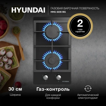 Газовая варочная поверхность Hyundai HHG 3235 BG черный - купить недорого с доставкой в интернет-магазине