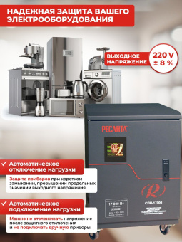 Стабилизатор напряжения Ресанта СПН-17000 однофазный серый (63/6/29) - купить недорого с доставкой в интернет-магазине