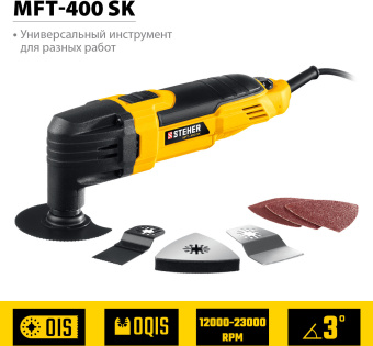 Многофункциональный инструмент Steher MFT-400 SK 400Вт желтый/черный - купить недорого с доставкой в интернет-магазине