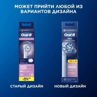 Насадка для зубных щеток Oral-B Sensitive Clean (упак.:4шт) - купить недорого с доставкой в интернет-магазине