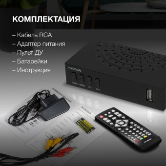 Ресивер DVB-T2 Hyundai H-DVB440 черный - купить недорого с доставкой в интернет-магазине