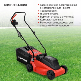Газонокосилка роторная Starwind ELM-1200 1200Вт - купить недорого с доставкой в интернет-магазине
