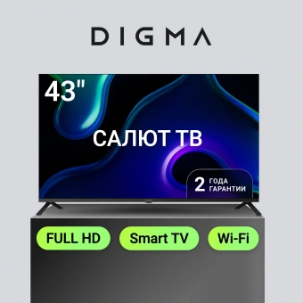 Телевизор LED Digma 43" DM-LED43SBB36 Салют ТВ Frameless Metal черный/черный FULL HD 60Hz DVB-T DVB-T2 DVB-C DVB-S DVB-S2 USB WiFi Smart TV - купить недорого с доставкой в интернет-магазине