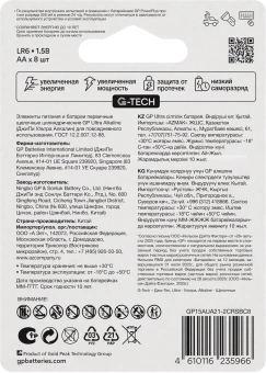 Батарея GP Ultra 15AUA21-2CRSBC8 AA (8шт) блистер - купить недорого с доставкой в интернет-магазине