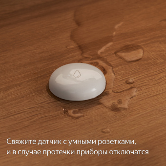Датчик протечки Yandex YNDX-00521 белый - купить недорого с доставкой в интернет-магазине