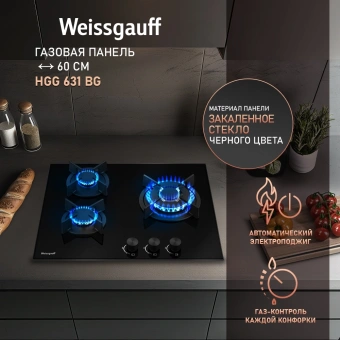 Газовая варочная поверхность Weissgauff HGG 631 BG черный - купить недорого с доставкой в интернет-магазине