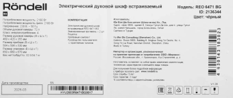 Духовой шкаф Электрический Rondell REO 6471 BG черный - купить недорого с доставкой в интернет-магазине