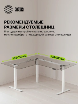 Подстолье Cactus CS-EDXLF электропривод каркас белый 140x120x60см (CS-EDXLF-WT) - купить недорого с доставкой в интернет-магазине