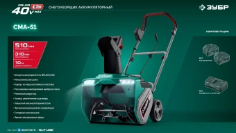 Снегоуборщик электр. Зубр СМА-51 2кВт - купить недорого с доставкой в интернет-магазине