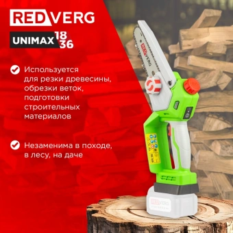 Цепная пила RedVerg RD-C18BL/U дл.шины:5" (12.7cm) - купить недорого с доставкой в интернет-магазине