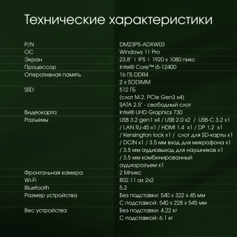 Моноблок Digma Pro Unity 23.8" Full HD i5 12400 (2.5) 16Gb SSD512Gb UHDG 730 CR Windows 11 Professional GbitEth WiFi BT 90W клавиатура мышь Cam серый/черный 1920x1080 - купить недорого с доставкой в интернет-магазине