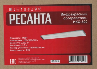 Обогреватель инфракрасный Ресанта ИКО-800 800Вт серый - купить недорого с доставкой в интернет-магазине