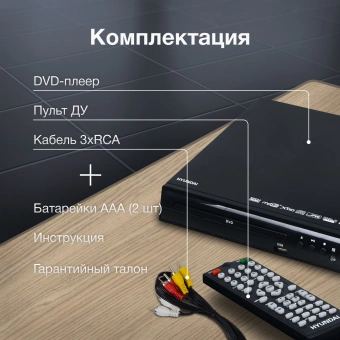 Плеер DVD Hyundai H-DVD100 черный ПДУ - купить недорого с доставкой в интернет-магазине