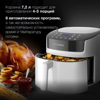Аэрогриль Hyundai HYF-5459 7.2л 2000Вт белый/черный - купить недорого с доставкой в интернет-магазине